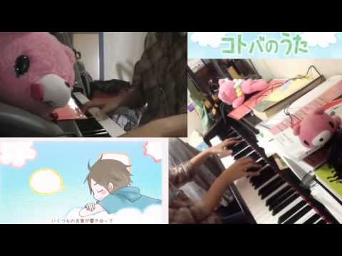 【ピアノ】コトバのうたを弾いてみた