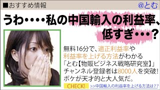 メルカリ中国輸入の「利益率」を上げる方法を超具体的に徹底解説！