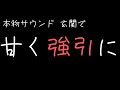 【女性向け】発情して玄関で迫られる。臨場感溢れる空間でキュン、低音イケボとドキドキを体感できるシチュボ【チャナ/ASMR】