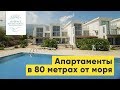 Обзор 4-комнатной квартиры на первой линии от моря на Северном Кипре за 85,000 фунтов