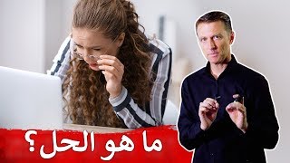 لماذا تدمّر الشاشة نظرك | دكتور بيرج