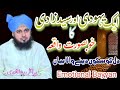 Ek yahoodi aur sayedzadi ka  waqia  peer ajmal raza qadri  emotional bayyan