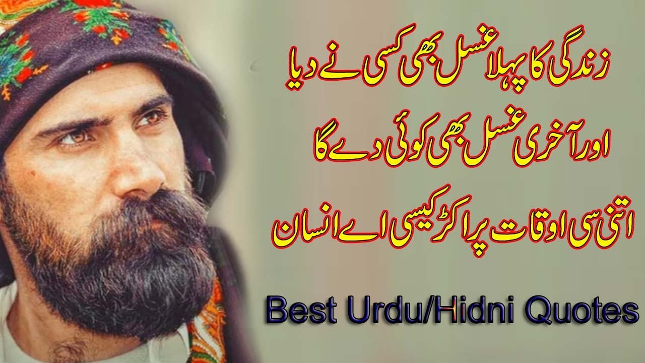 Amazing Urdu Quotations Dil ki batain sad quotes Best Urdu ...
