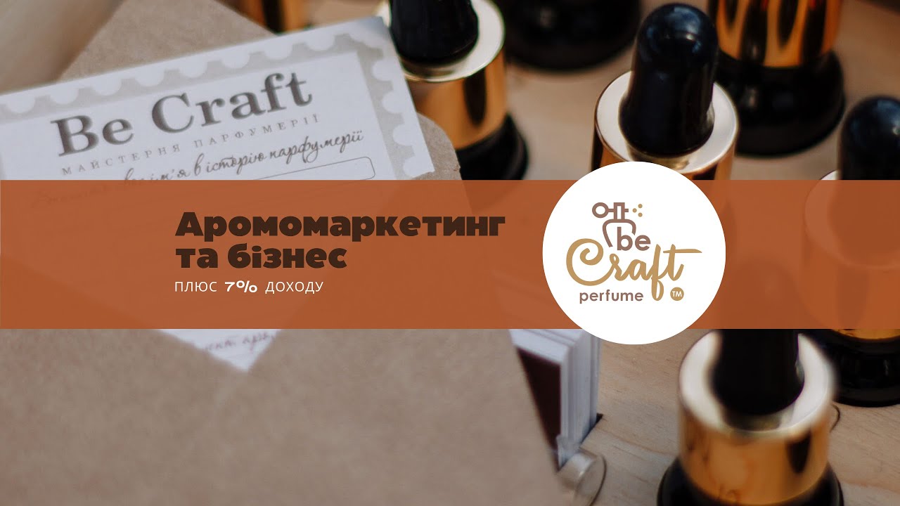 Як працює аромамаркетинг? - YouTube