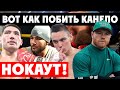 НОКАУТ! ВОТ КАК МОЖНО ПОБИТЬ КАНЕЛО; ПЛАНТ НЕ ПОЛУЧИТ 10$МЛН; ЦЗЮ О ПОБЕДЕ СЫНА