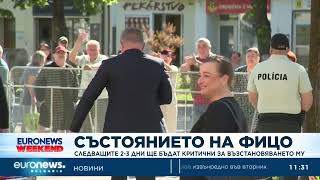 Следващите два-три дни ще бъдат критични за възстановяването на словашкия премиер