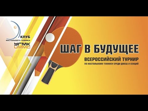 Видео: 15.11.2023 Всероссийский турнир по настольному теннису 