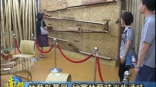 南投新聞-南投竹藝館居家生活展