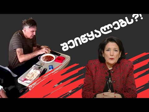 მიშას შეწყალება?! / შეიწყალებს პრეზიდენტი ზურაბიშვილი სააკაშვილს?! // #სამნი \u0026 Co. / 27.12.2022