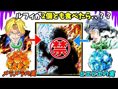 ワンピース ルフィが悪魔の実を 2個食べた イラストが 海賊王 レベルすぎた Youtube