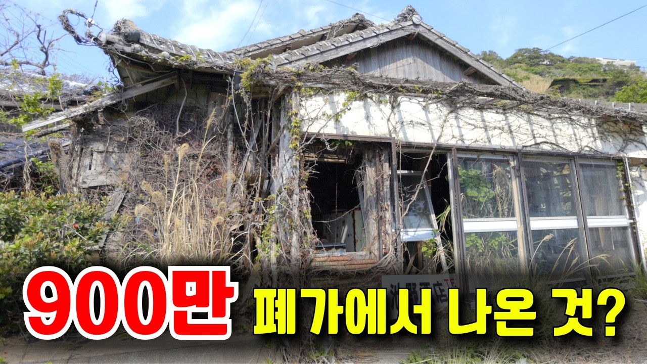 900만 빈집 시대 ! 일본 폐가에서 발견된 상상 초월한 것들! [이케시마 EP_2]