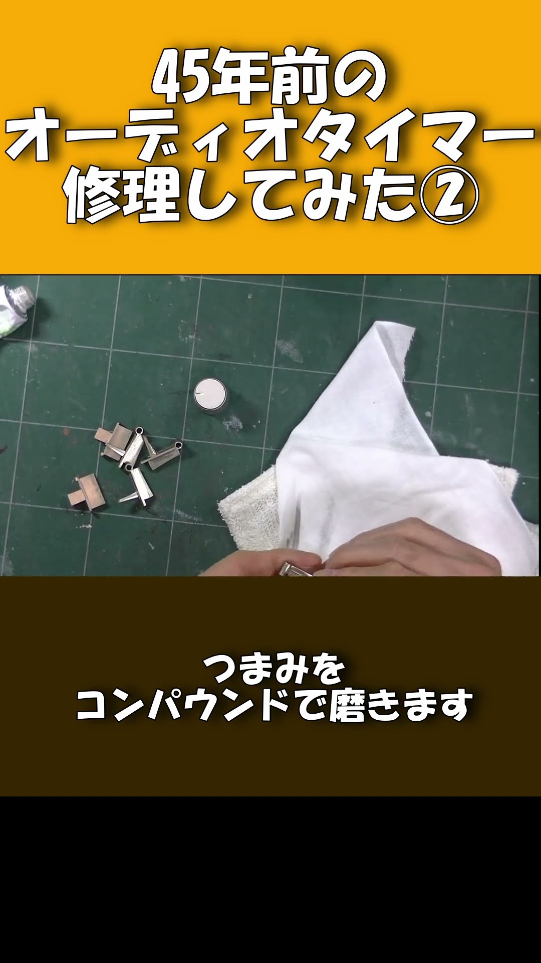 ジャンク品修理 45年前のオーディオタイマー② 清掃 - YouTube