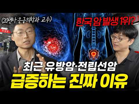 급증하는 유방암, <strong>전립선암</strong>? 암 걸리기 직전 몸이 보내는 '이 신호' (최석재 교수 초대석)