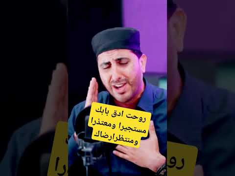 روحت ادق بابك مستجيراومعتذرا
