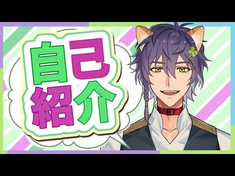 【自己紹介】初めまして！ぱにゃぱにゃ猫系アイドル、燎原庵です！【新人Vtuber】