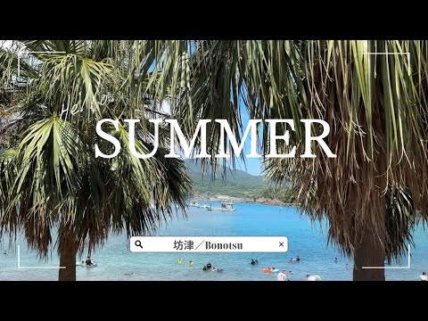 【summer VLOG】夏の訪れを感じる海辺のドライブ/青い空と海/心ほどける波音と景色|鹿児島LIFE