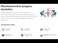 Тренажеры от команды GeoGebra