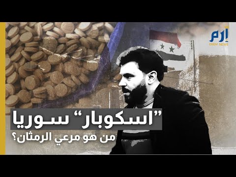 "أسكوبار سوريا".. من هو مرعي الرمثان الذي اغتاله الأردن وعلاقته بحزب الله؟