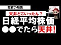 日経平均株価 天井圏のチャートパターンを検証！投資の勉強【草食系投資家LoK系】