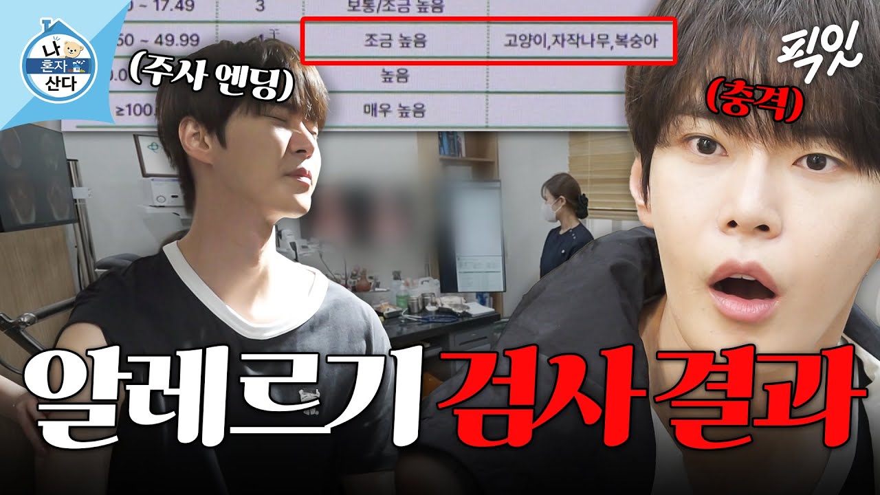 [나혼자산다] 면역력 박살 난 nct 도영의 몸 상태 MBC250606방송 #나혼산 #nct도영 #건강검진