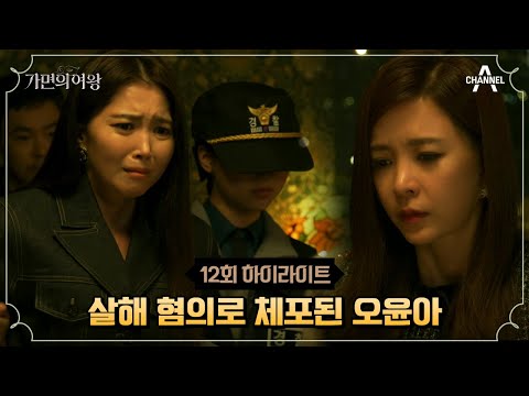 #가면의여왕 #<strong>김선아</strong> #오윤아 | 가면의 여왕 12 회