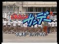 どれみふぁサンデ－　　　　　岐阜県本巣郡（もとすぐん）北方小学校　1985(昭和60)年10月27日