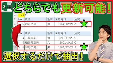 ExcelVBA【実践】データ管理！選択行を自動抽出・抽出データで直接更新！【解説】
