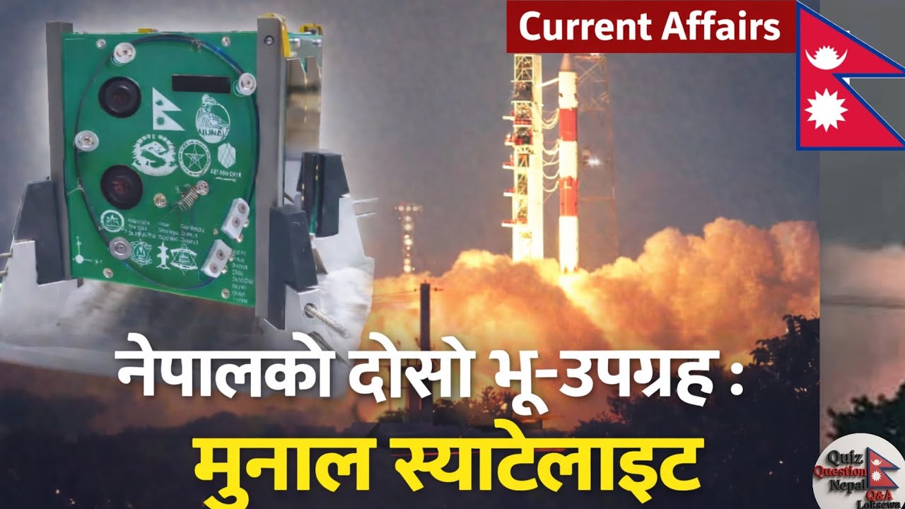 Nepal’s Second Satellite: Munal Satellite | A New Milestone in Nepal’s Space Journey/currentAffairs 