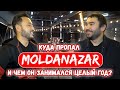 Moldanazar/Молданазар: "Орынхан мен Әли мені музыкаға қайтарды". Биылғы алғашқы концерт қалай өтті?