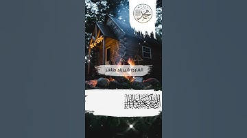 إن الله وملائكته يصلون على النبي  _ القارئ شيرزاد طاهر