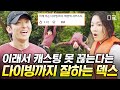 [#언니네산지직송in칼라페] 텀블링하면서 다이빙 가능❓ 못하는 게 없는 만능 덱스ㄷㄷ🔥