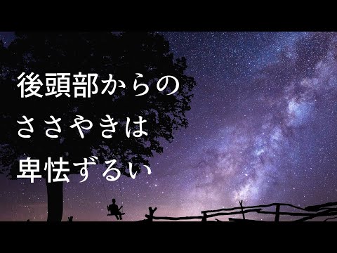 [ASMR] ぞわりみが強い後頭部からのささやき / 2020.03.09