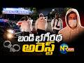 Bandi Bhagirath Arrested | బండి భగీరథ్ అరెస్ట్ | NR News