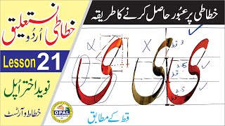 OPAL-Urdu Calligraphy-Nastaliq-Lesson 21  ( خط نستعلیق )