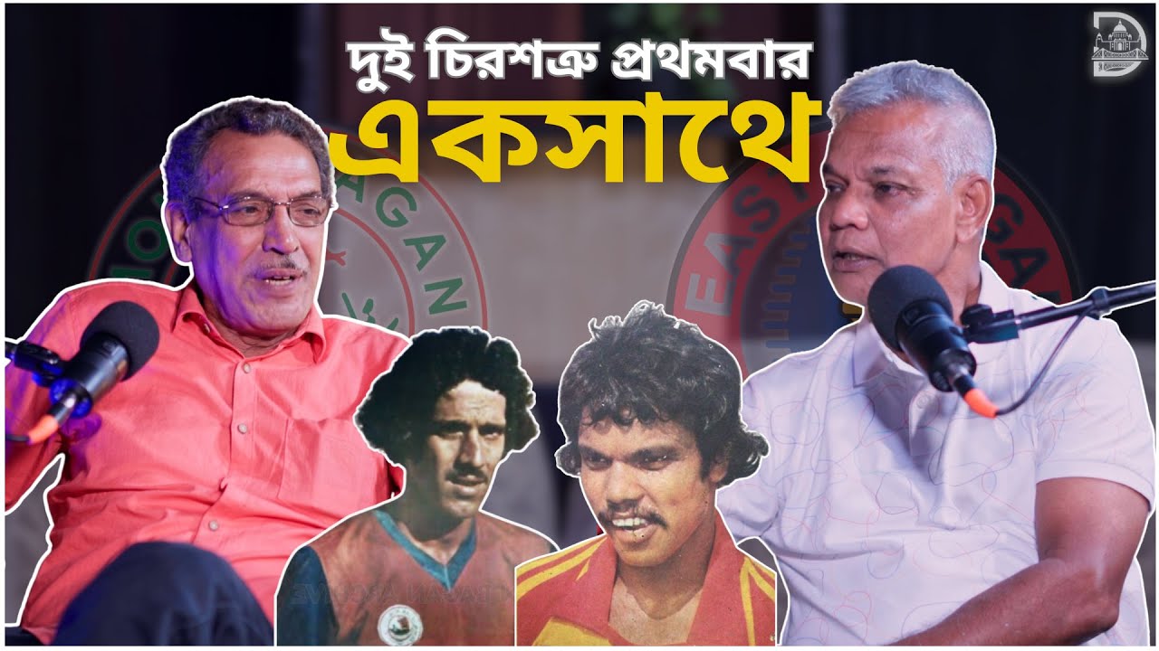 Завидовал ли Субрата Бхаттачарья Маноранджану Бхаттачарье? Кто впереди, Мохун Баган или Восточная...