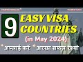 9 easy visa countries in may 2024 for india citizens in hindi