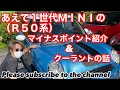 あえて1世代MINI（R50系）のマイナスポイント&クーラントの話