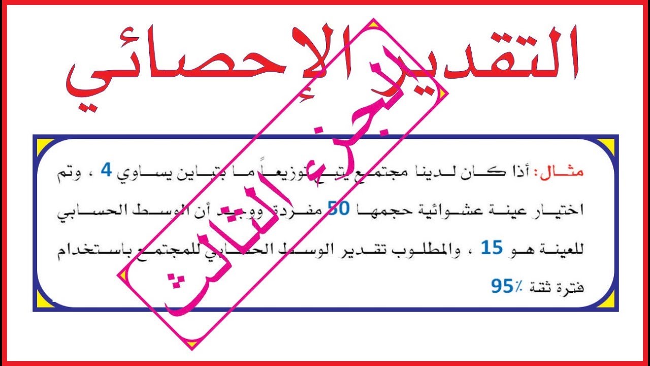 فترة الثقة حول ميو | Mu