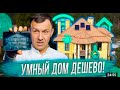 Что умеет УМНЫЙ ДОМ производителя Salus и СКОЛЬКО это стоит на самом деле?