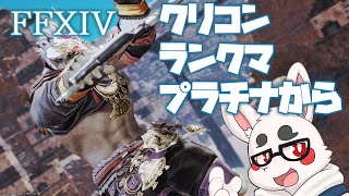 【FINAL FANTASY 14】絶クリスタルコンフリクト(？？？)