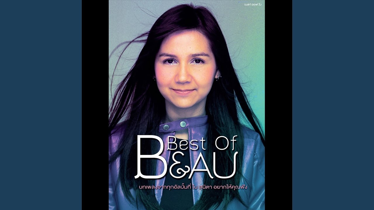 ปกเพลง เปลือก — BEAU SUNITA