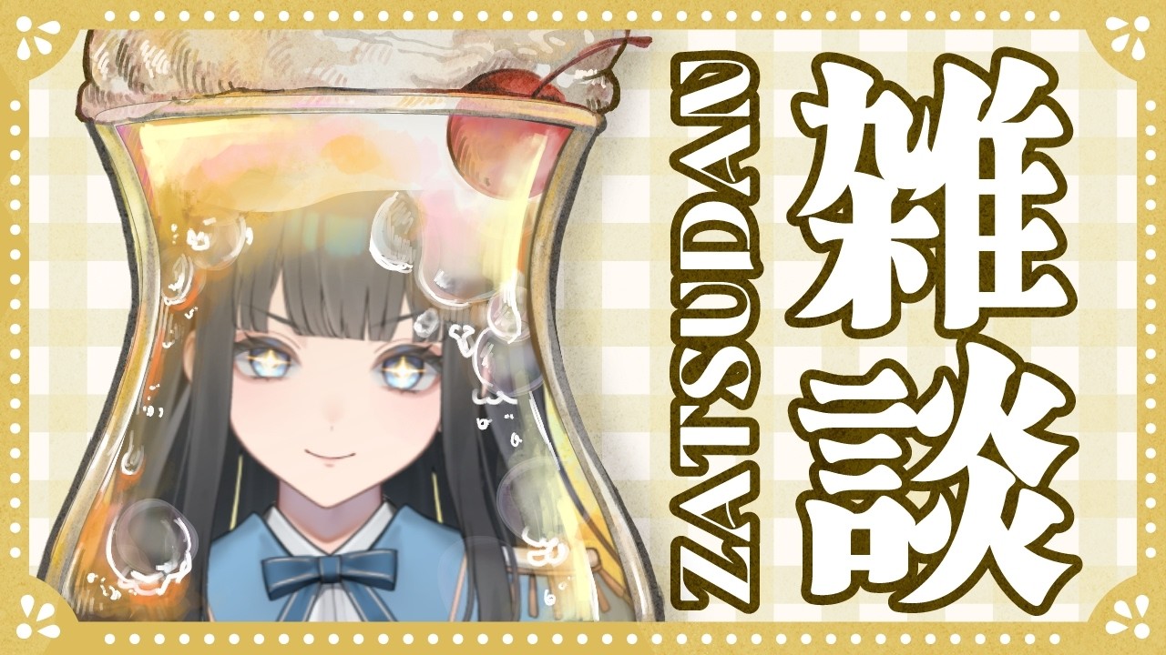 〖ふかふかお布団〗土曜のお昼寝timeのまったり〖#雑談 〗 #新人Vtuber #vtuber #バーチャルyoutuber #個人勢vtuber #shorts