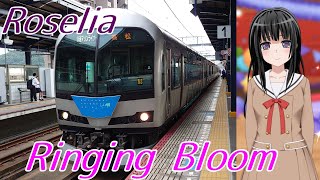 【鉄道PV】Ringing Bloom【JR四国 × Roselia】