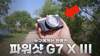캐논 파워샷 G7X 마크3 진짜 사용기