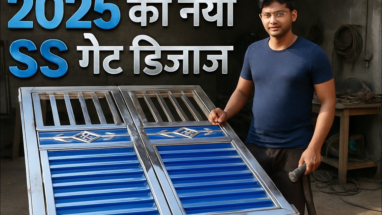 2025 का लेटेस्ट स्टेनलेस स्टील गेट डिजाइन | Step-by-Step Gate Making Tutorial | Modern SS Gate Ideas