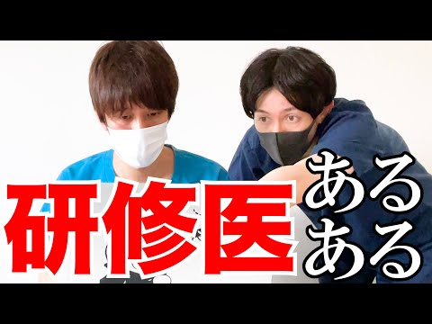 【泣くな研修医】研修医1年目と2年目の日常【たつろうさんコラボ】