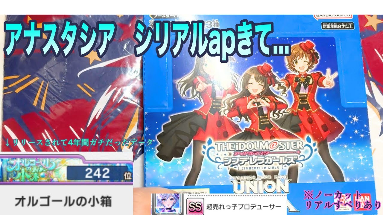 ユニオンアリーナ】 最新弾のアイドルマスターシンデレラガールズ2box