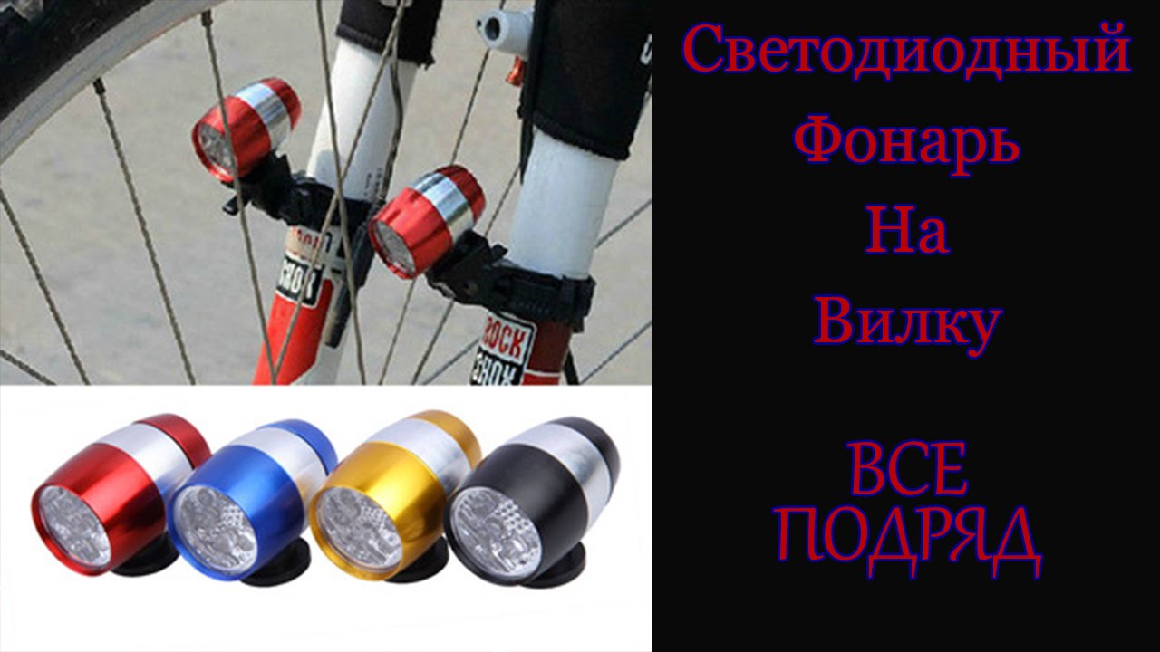 Велосипедные фары author Велосипедные фары author