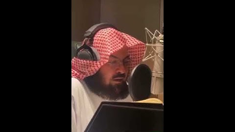 تلاوة للشيخ د.#عبدالرحمن_السديس أستوديو الحرمين مصحفه الصوتي