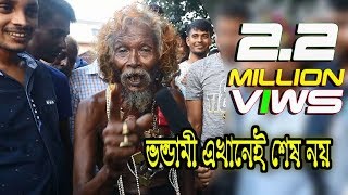 শয়তানের আসল চেহারা দেখুন ||শাহ আলী মাজারে ভন্ডদের কান্ড দেখুন | মিরপুর Vondo Exclusive Video